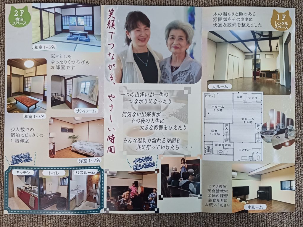 歩代の家の客室と内装の様子